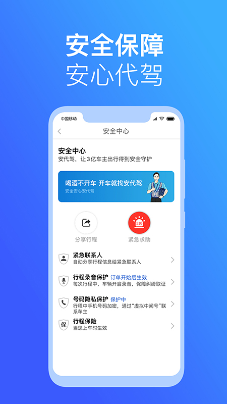 安代驾app第4张手机截图