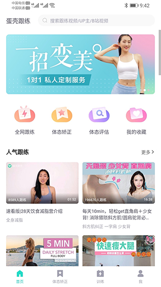蛋壳跟练app软件封面