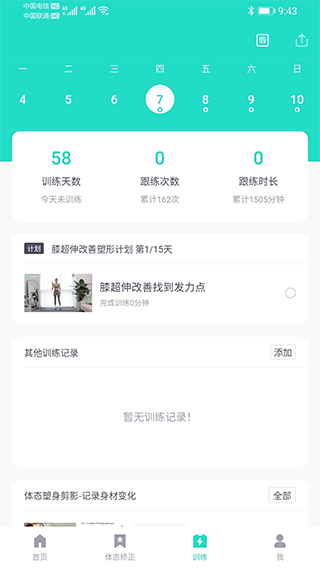 蛋壳跟练app软件封面