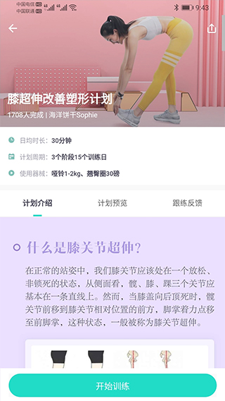 蛋壳跟练app软件封面