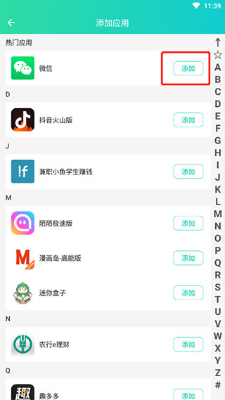 选择应用界面