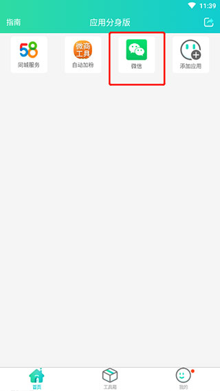 多开微信界面
