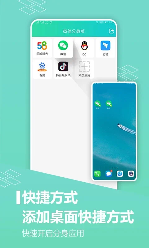 应用分身版app软件封面