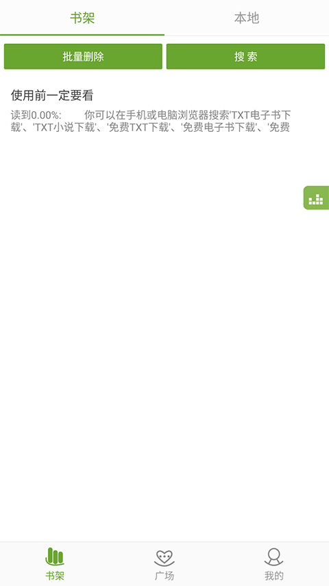 TXT文本听书app软件封面