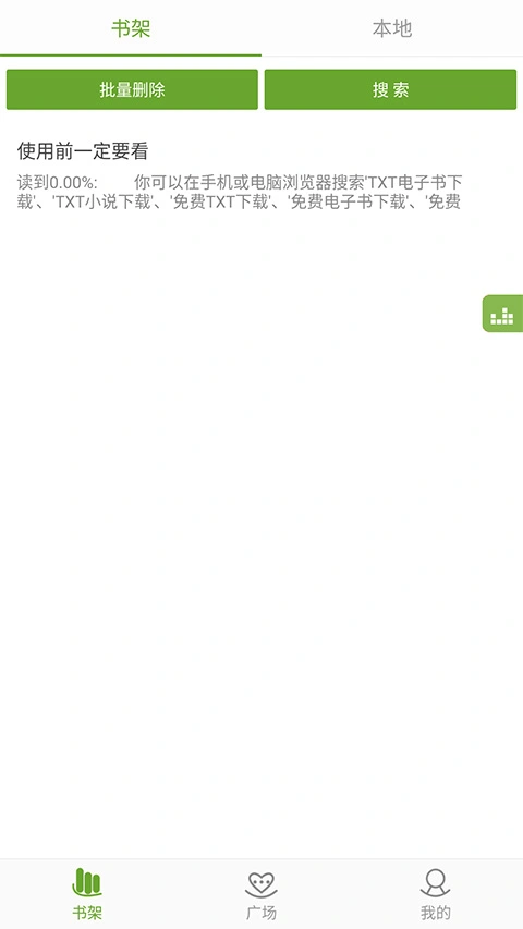 TXT文本听书app软件封面