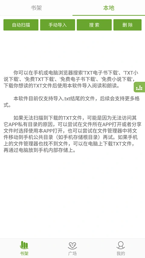 TXT文本听书app软件封面