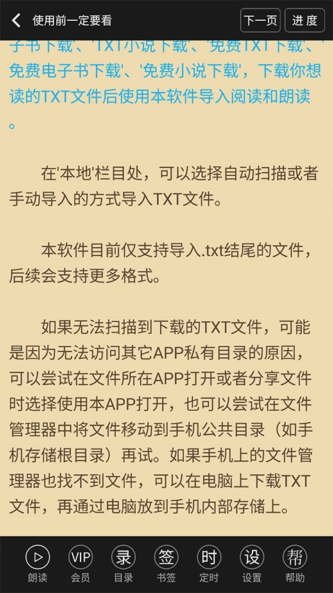 TXT文本听书app软件封面