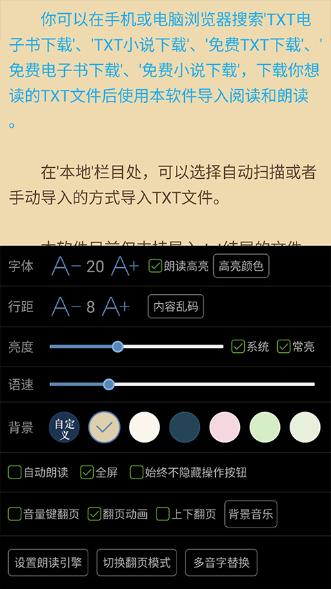 TXT文本听书app软件封面