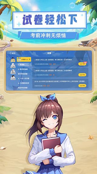 欧拉初中数学app软件封面