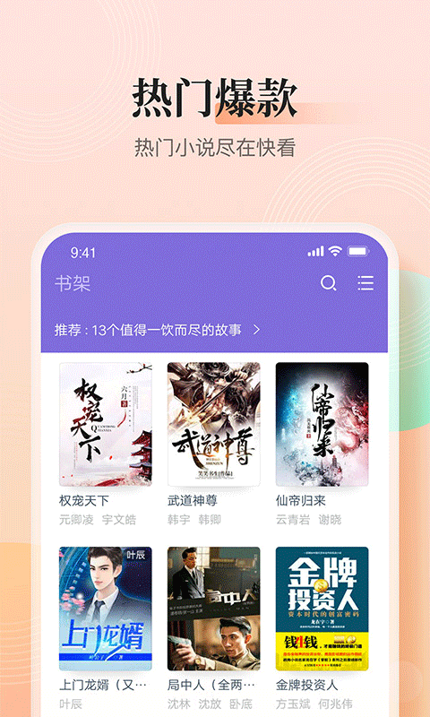 点众快看小说app软件封面