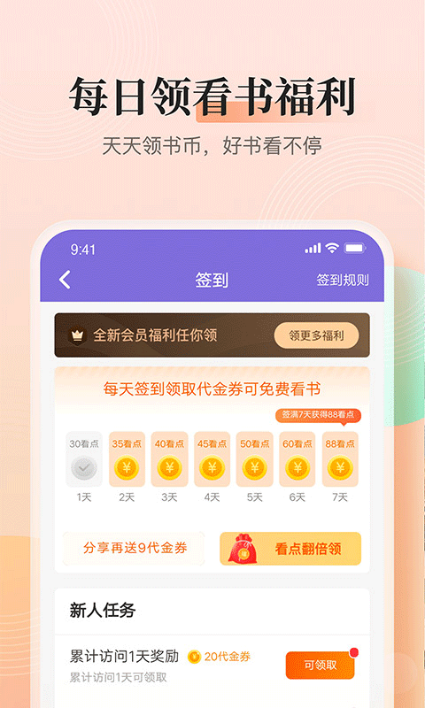 点众快看小说app软件封面