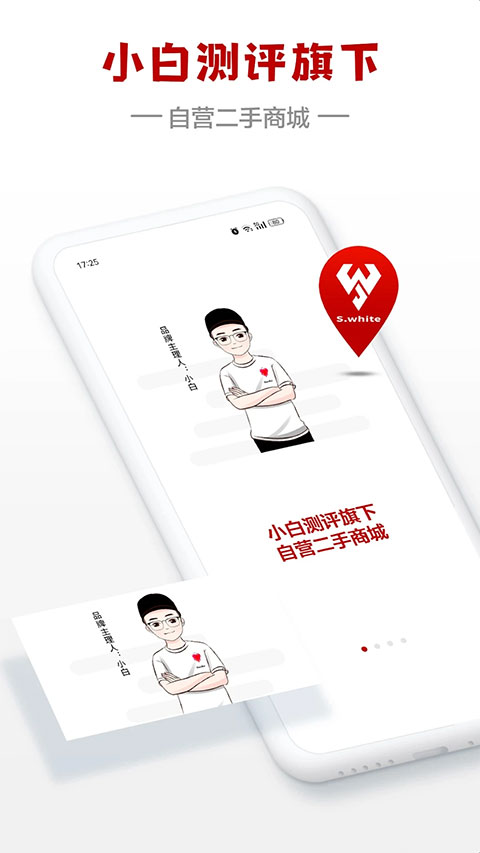 闪小白app软件封面