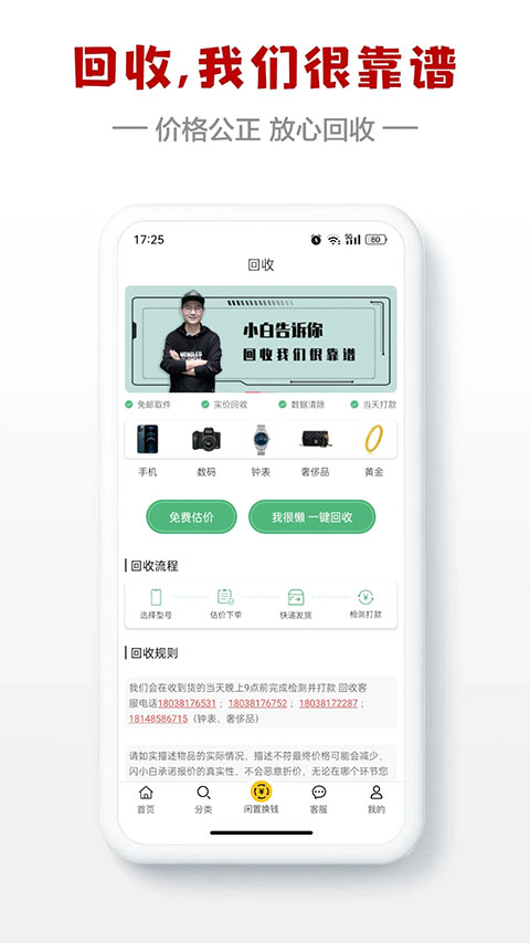 闪小白app软件封面