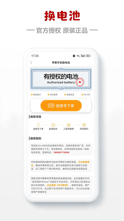 闪小白app软件封面