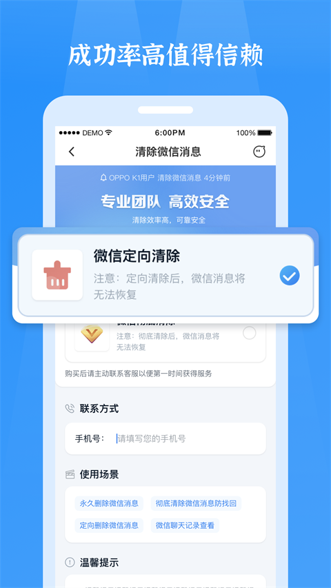 微信恢复精灵app软件封面