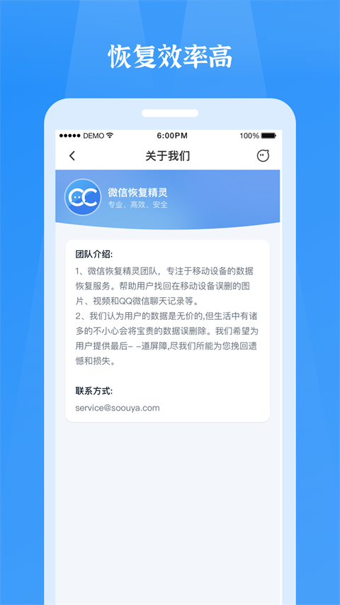 微信恢复精灵app软件封面