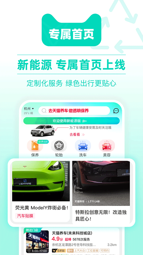天猫养车app软件封面