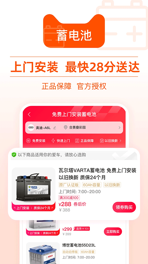 天猫养车app软件封面