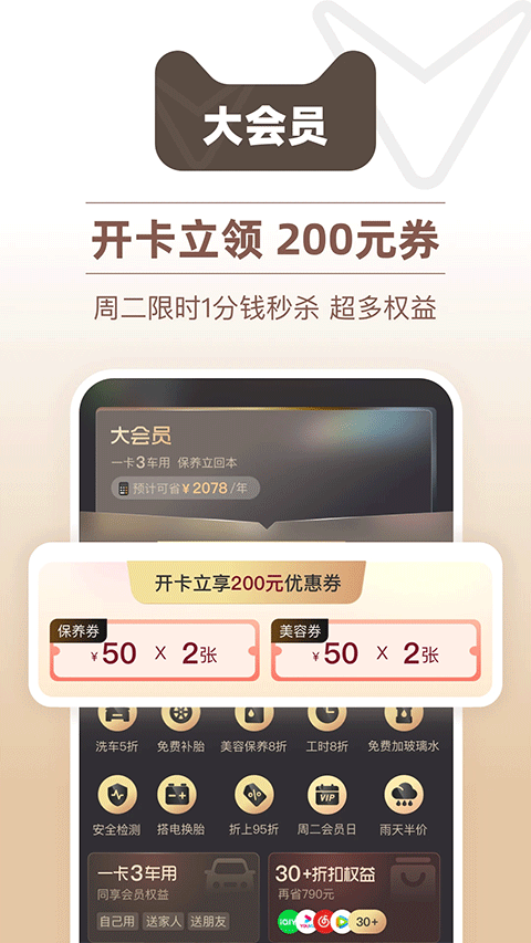 天猫养车app软件封面