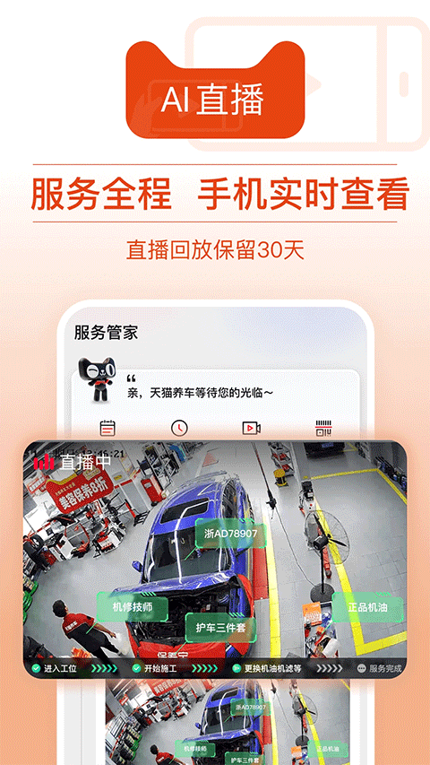天猫养车app软件封面