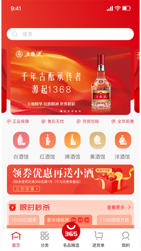 365名品汇app软件封面