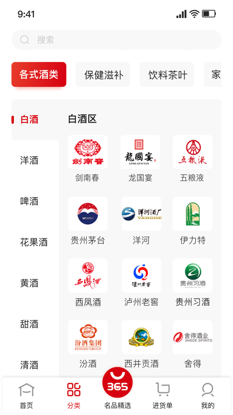 365名品汇app软件封面