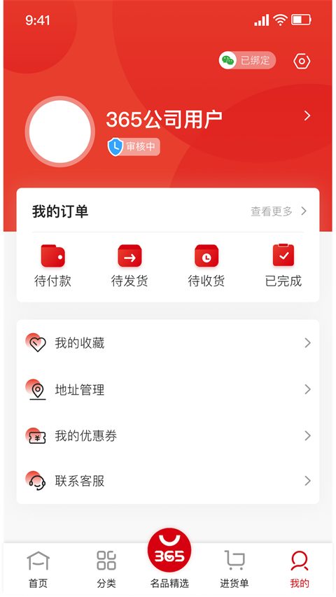 365名品汇app软件封面