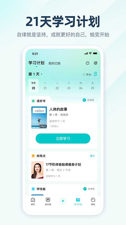简知app软件封面