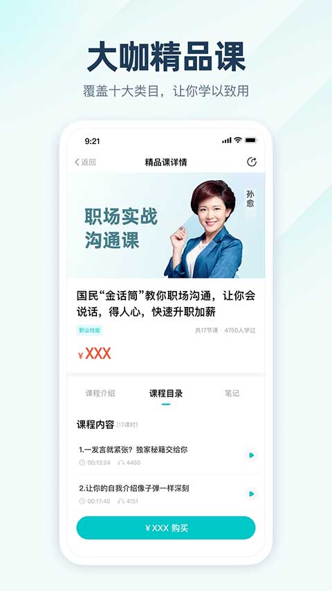 简知app软件封面