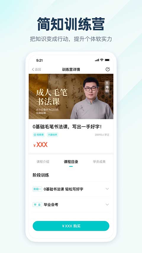 简知app软件封面