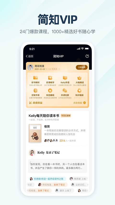简知app软件封面