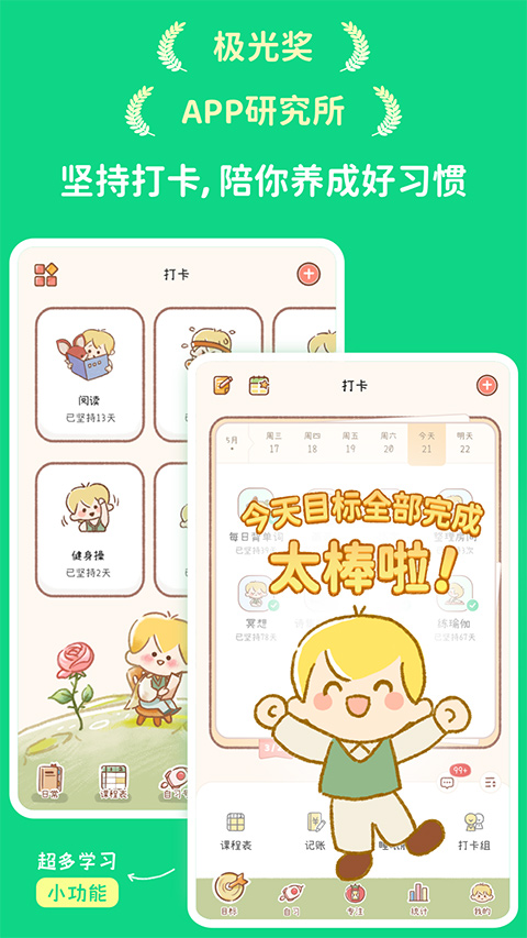 yoyo日常app软件封面