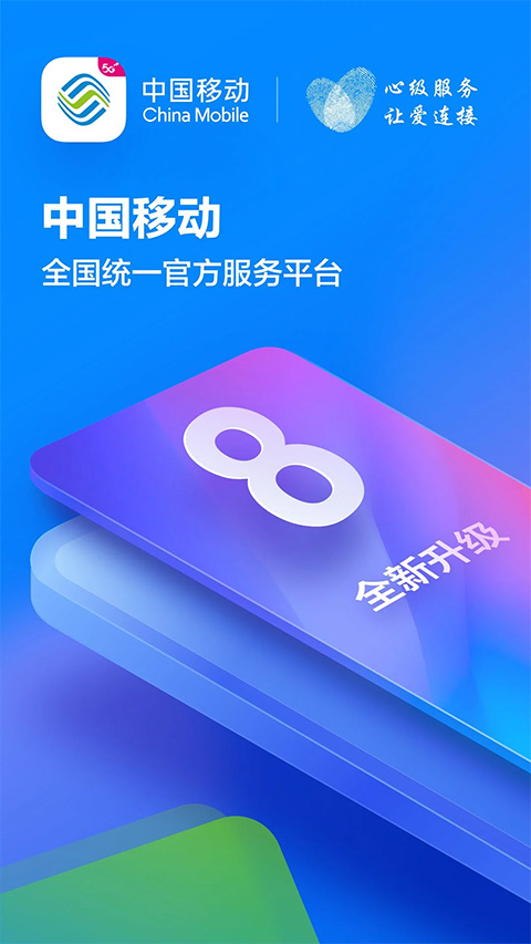 中国移动河北app软件封面