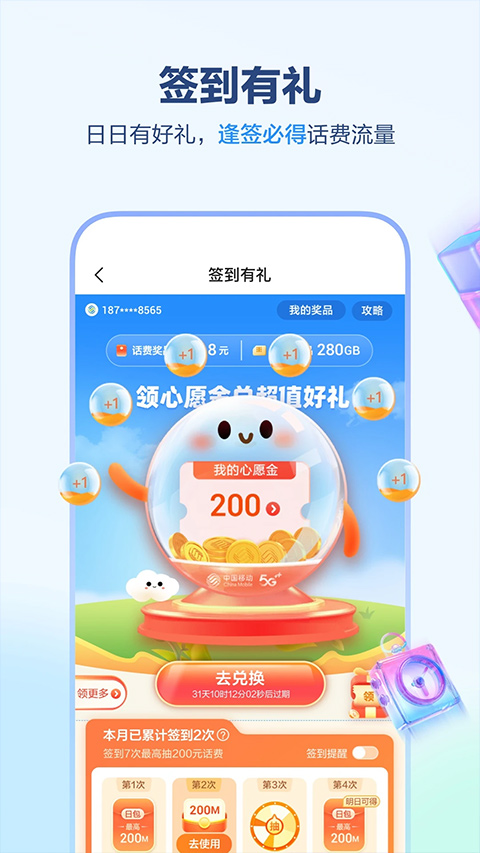 中国移动河北app软件封面