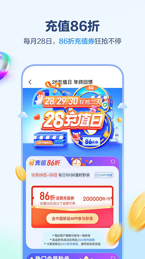中国移动河北app软件封面