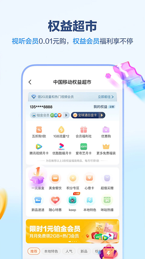 中国移动河北app软件封面