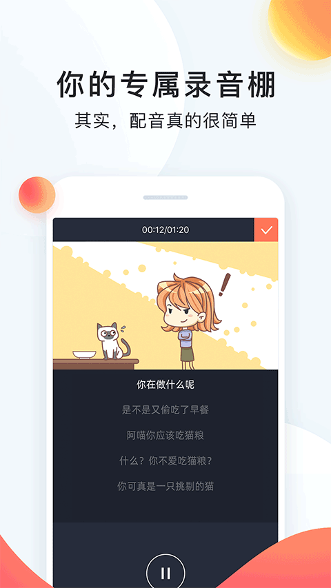 配音秀app软件封面