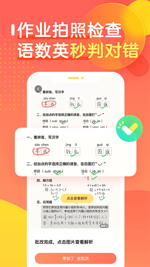 作业帮口算app软件封面