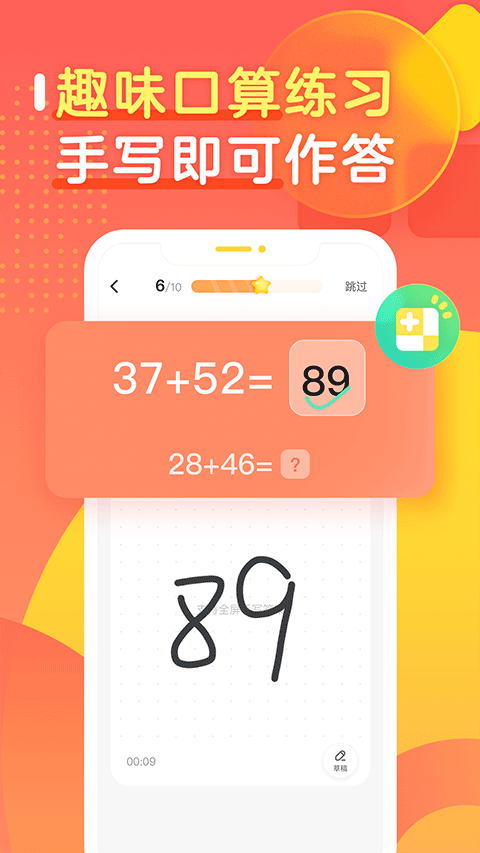 作业帮口算app软件封面