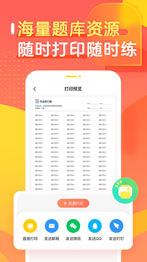 作业帮口算app软件封面