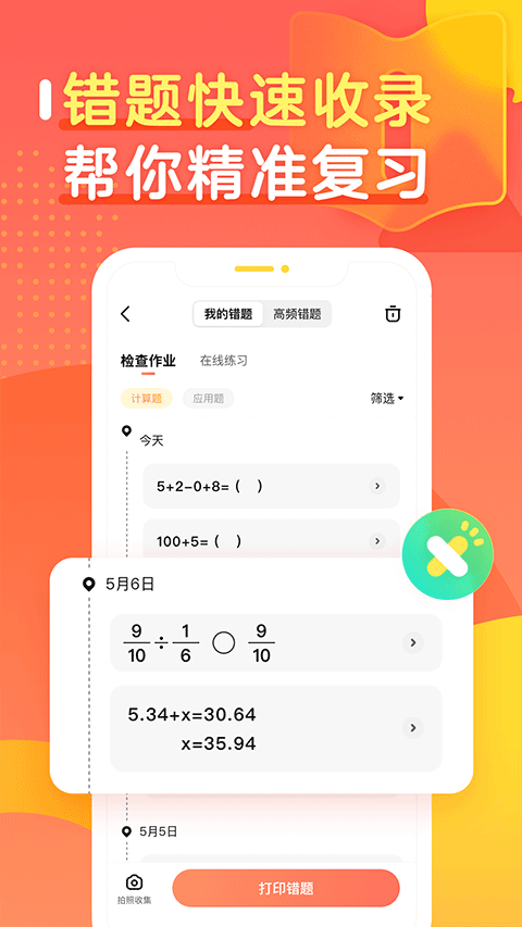 作业帮口算app软件封面