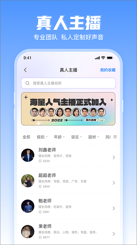 文字转语音工具app软件封面