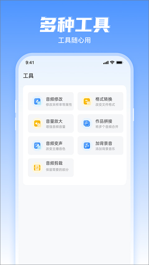 文字转语音工具app软件封面