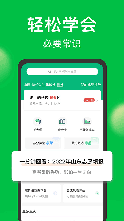 圆梦志愿app软件封面
