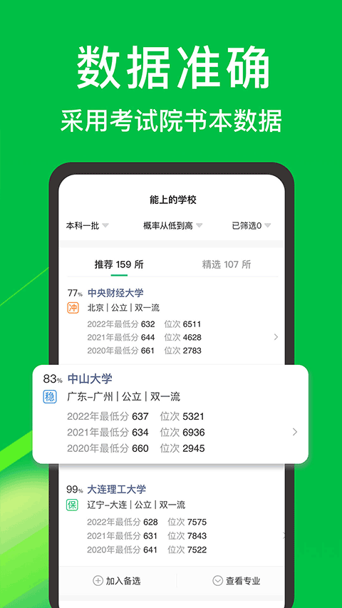 圆梦志愿app软件封面