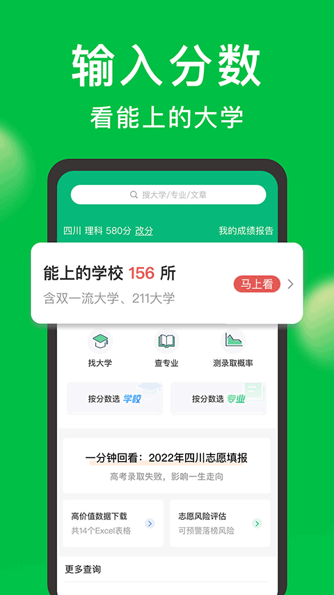 圆梦志愿app软件封面