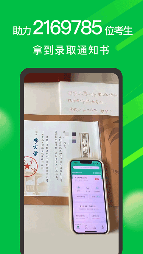 圆梦志愿app软件封面