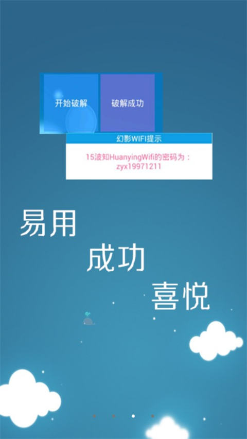 幻影wifi2024第3张手机截图