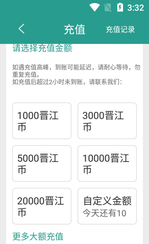 充值选项截图