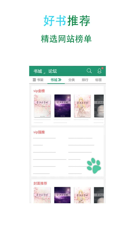 晋江小说app软件封面